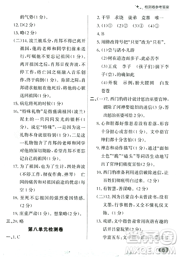 大連出版社2023年秋點(diǎn)石成金金牌每課通四年級(jí)語(yǔ)文上冊(cè)人教版答案