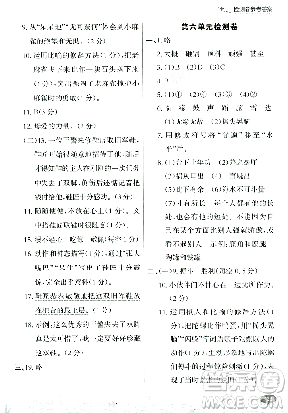 大連出版社2023年秋點(diǎn)石成金金牌每課通四年級(jí)語(yǔ)文上冊(cè)人教版答案