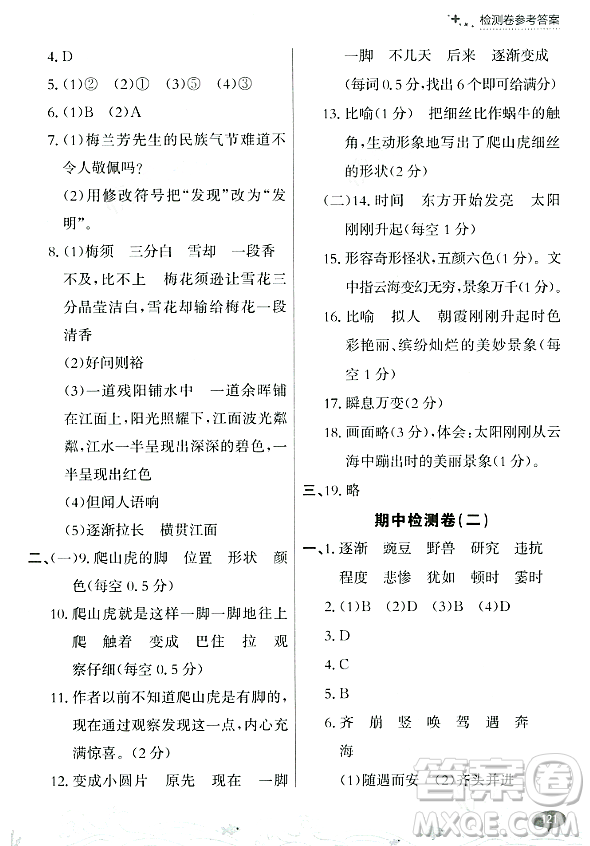 大連出版社2023年秋點(diǎn)石成金金牌每課通四年級(jí)語(yǔ)文上冊(cè)人教版答案