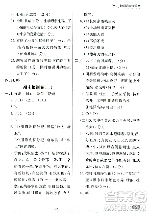 大連出版社2023年秋點(diǎn)石成金金牌每課通四年級(jí)語(yǔ)文上冊(cè)人教版答案