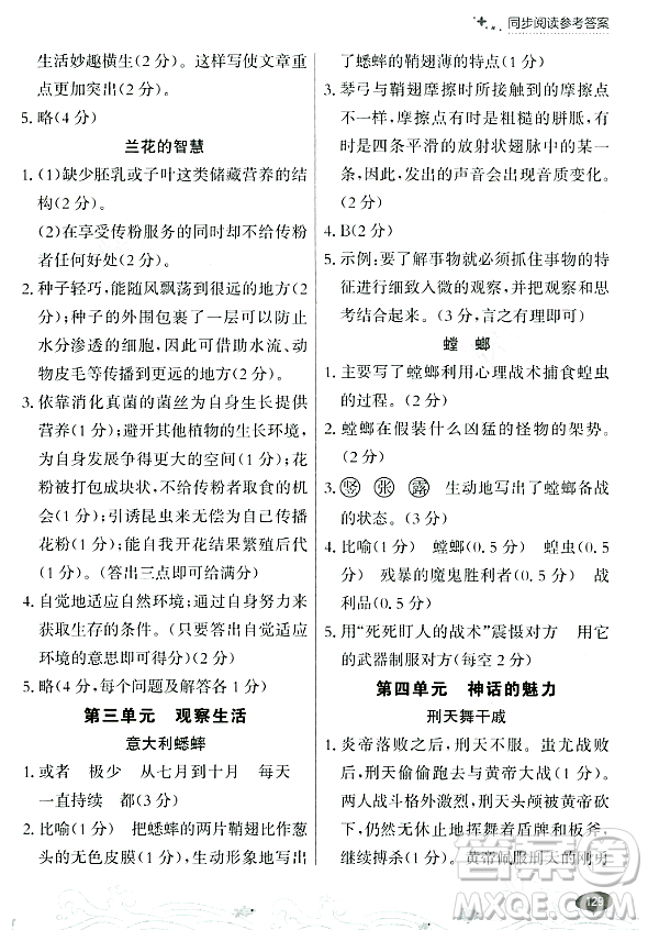 大連出版社2023年秋點(diǎn)石成金金牌每課通四年級(jí)語(yǔ)文上冊(cè)人教版答案