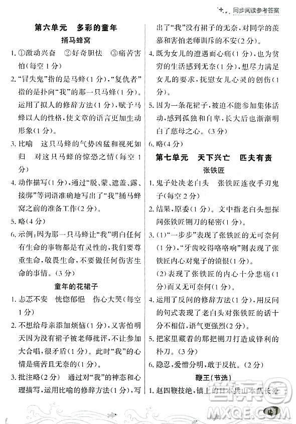 大連出版社2023年秋點(diǎn)石成金金牌每課通四年級(jí)語(yǔ)文上冊(cè)人教版答案