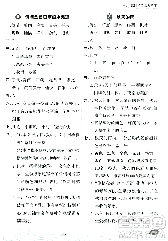 大連出版社2023年秋點(diǎn)石成金金牌每課通三年級(jí)語文上冊(cè)人教版答案