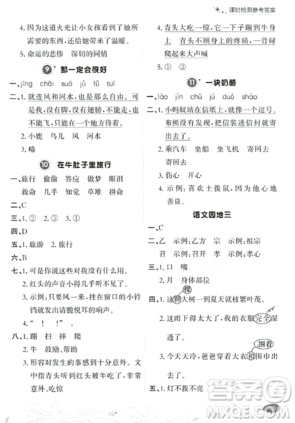 大連出版社2023年秋點(diǎn)石成金金牌每課通三年級(jí)語文上冊(cè)人教版答案