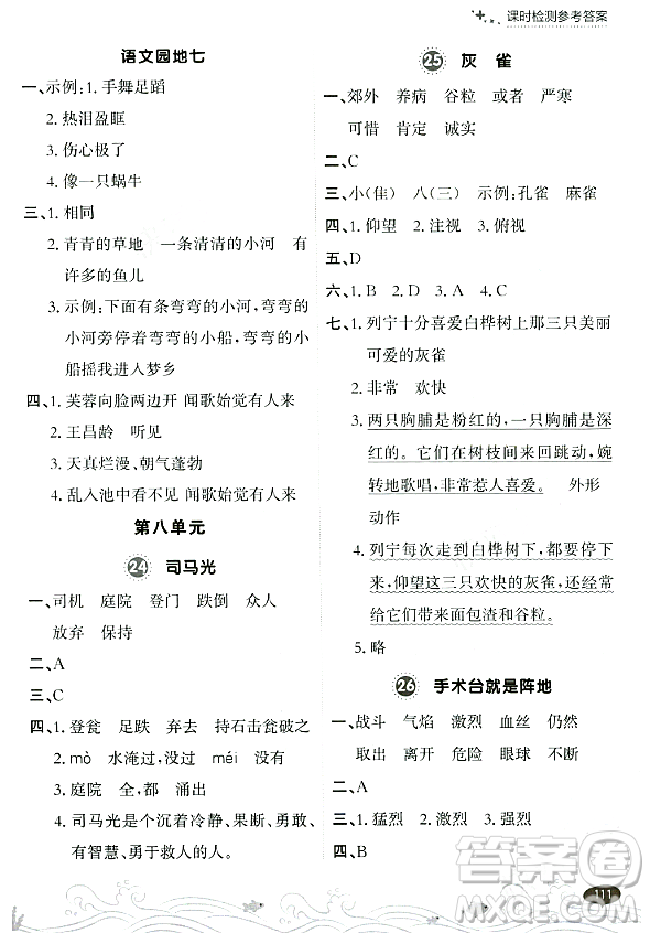 大連出版社2023年秋點(diǎn)石成金金牌每課通三年級(jí)語文上冊(cè)人教版答案