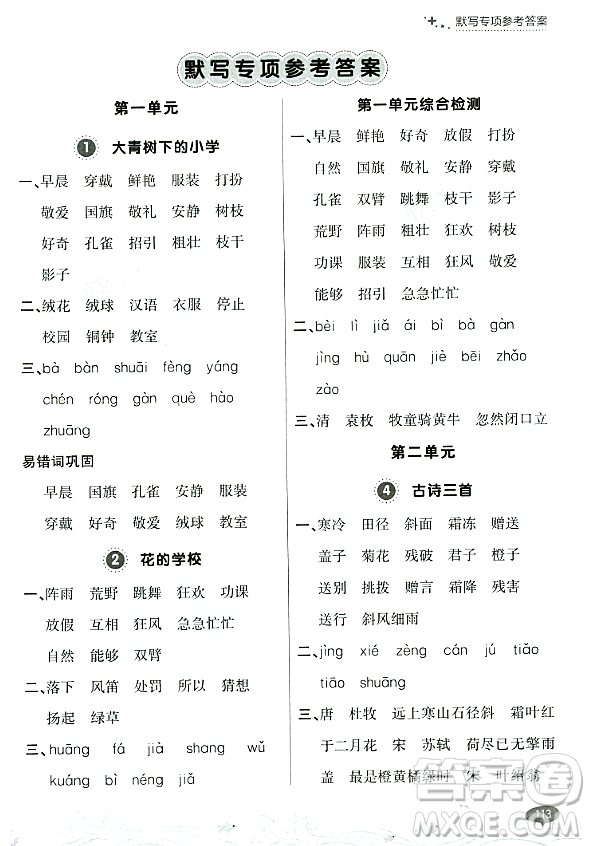 大連出版社2023年秋點(diǎn)石成金金牌每課通三年級(jí)語文上冊(cè)人教版答案