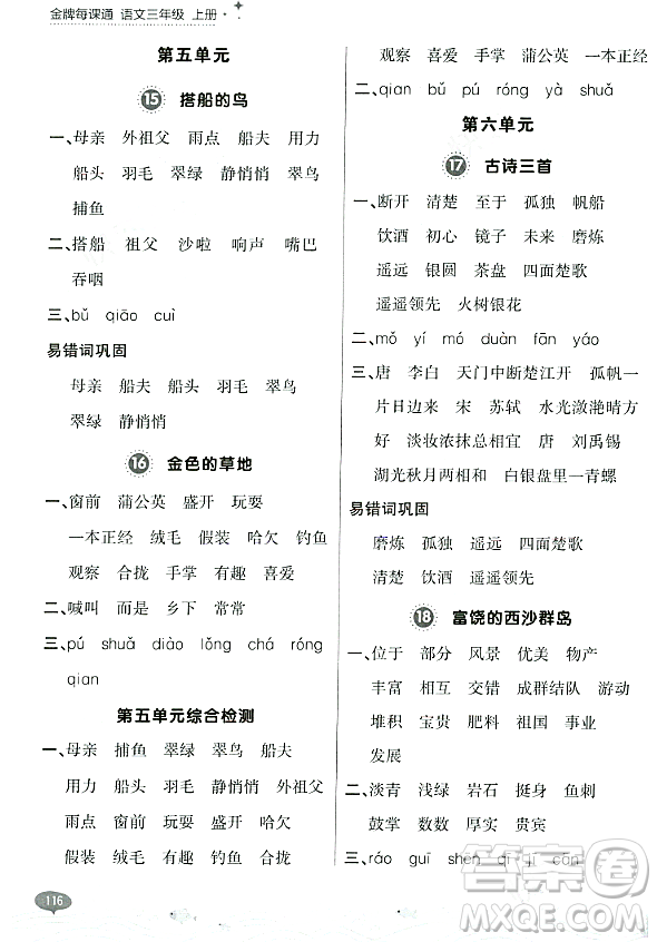 大連出版社2023年秋點(diǎn)石成金金牌每課通三年級(jí)語文上冊(cè)人教版答案