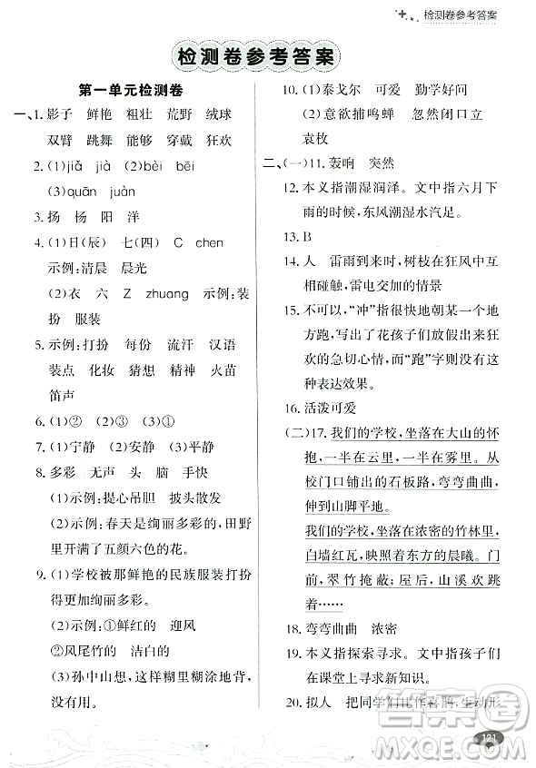 大連出版社2023年秋點(diǎn)石成金金牌每課通三年級(jí)語文上冊(cè)人教版答案
