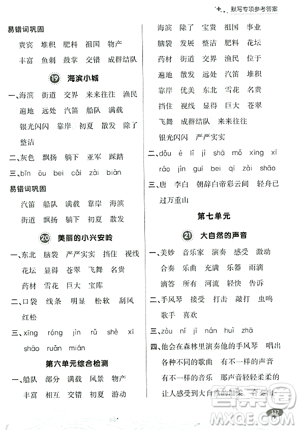 大連出版社2023年秋點(diǎn)石成金金牌每課通三年級(jí)語文上冊(cè)人教版答案