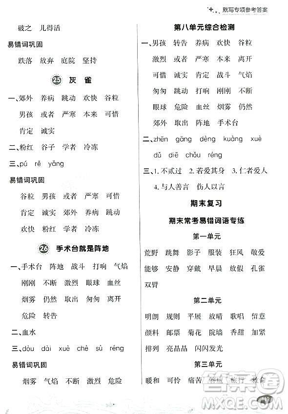 大連出版社2023年秋點(diǎn)石成金金牌每課通三年級(jí)語文上冊(cè)人教版答案
