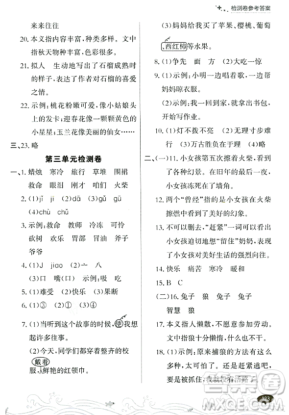 大連出版社2023年秋點(diǎn)石成金金牌每課通三年級(jí)語文上冊(cè)人教版答案