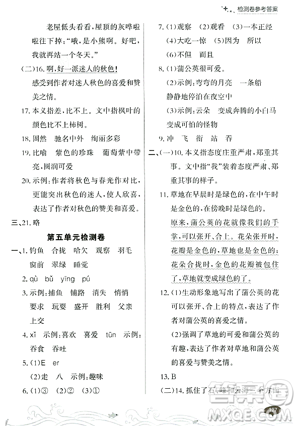大連出版社2023年秋點(diǎn)石成金金牌每課通三年級(jí)語文上冊(cè)人教版答案