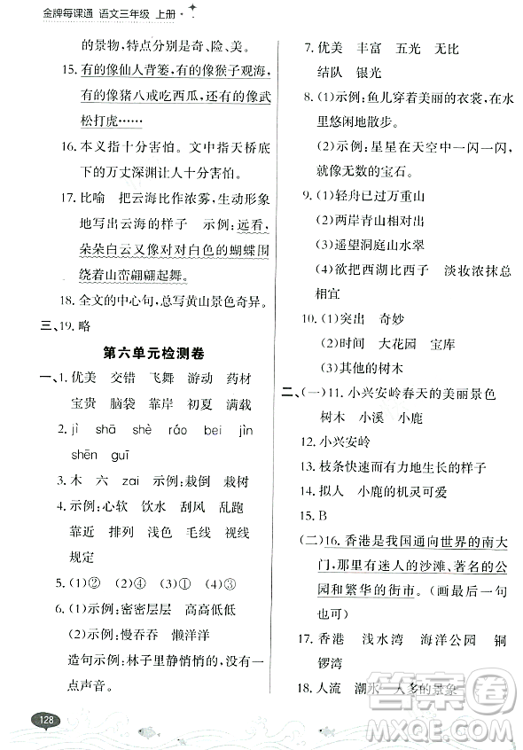 大連出版社2023年秋點(diǎn)石成金金牌每課通三年級(jí)語文上冊(cè)人教版答案
