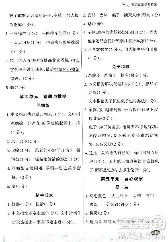 大連出版社2023年秋點(diǎn)石成金金牌每課通三年級(jí)語文上冊(cè)人教版答案