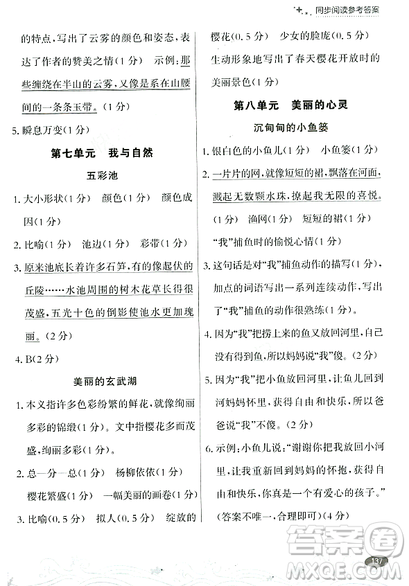 大連出版社2023年秋點(diǎn)石成金金牌每課通三年級(jí)語文上冊(cè)人教版答案