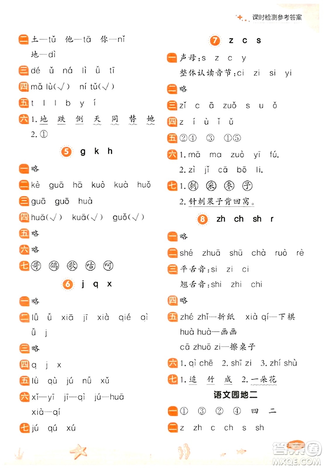 大連出版社2023年秋點(diǎn)石成金金牌每課通一年級語文上冊人教版答案