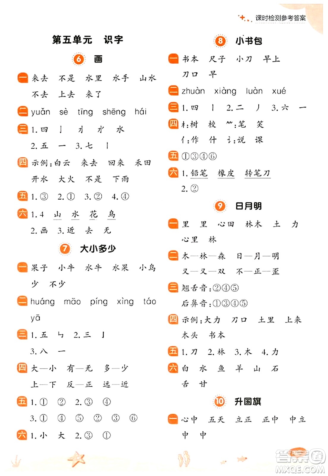 大連出版社2023年秋點(diǎn)石成金金牌每課通一年級語文上冊人教版答案
