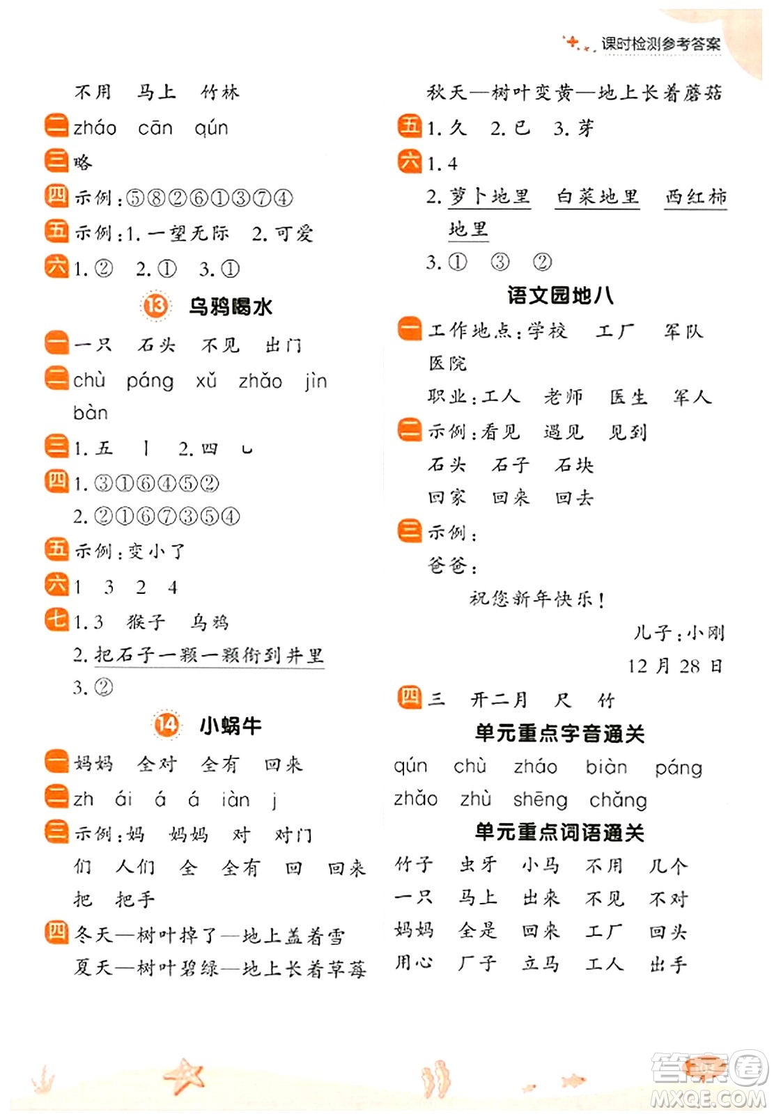 大連出版社2023年秋點(diǎn)石成金金牌每課通一年級語文上冊人教版答案