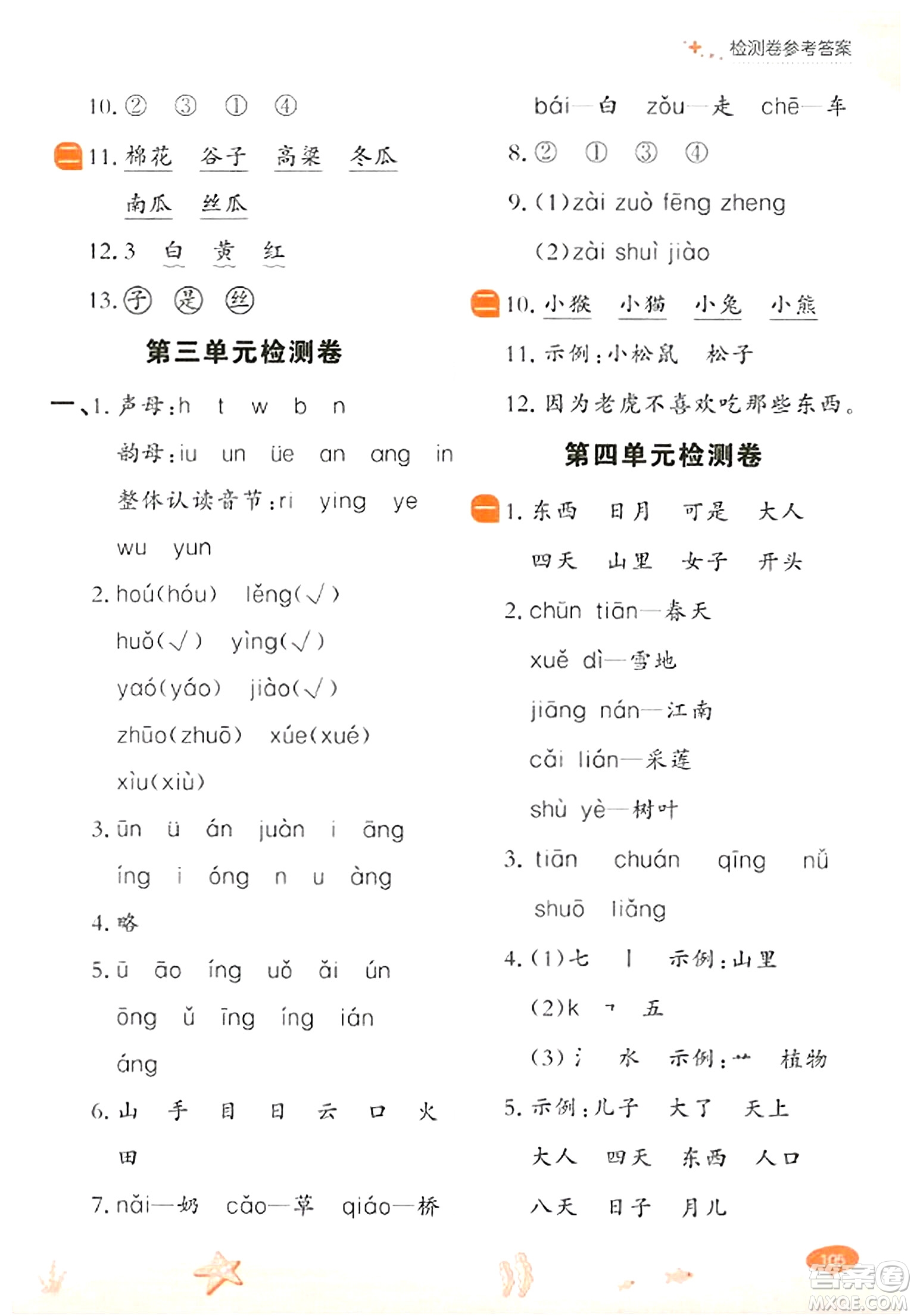 大連出版社2023年秋點(diǎn)石成金金牌每課通一年級語文上冊人教版答案