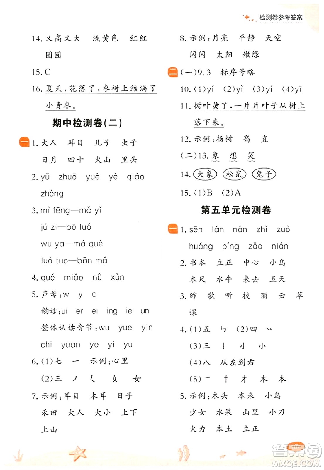 大連出版社2023年秋點(diǎn)石成金金牌每課通一年級語文上冊人教版答案