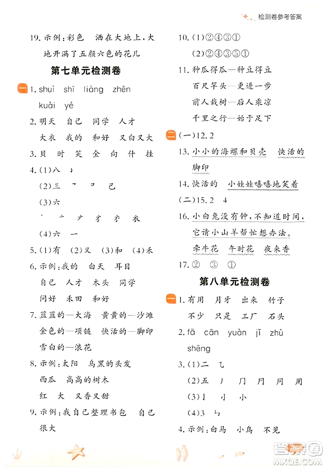 大連出版社2023年秋點(diǎn)石成金金牌每課通一年級語文上冊人教版答案