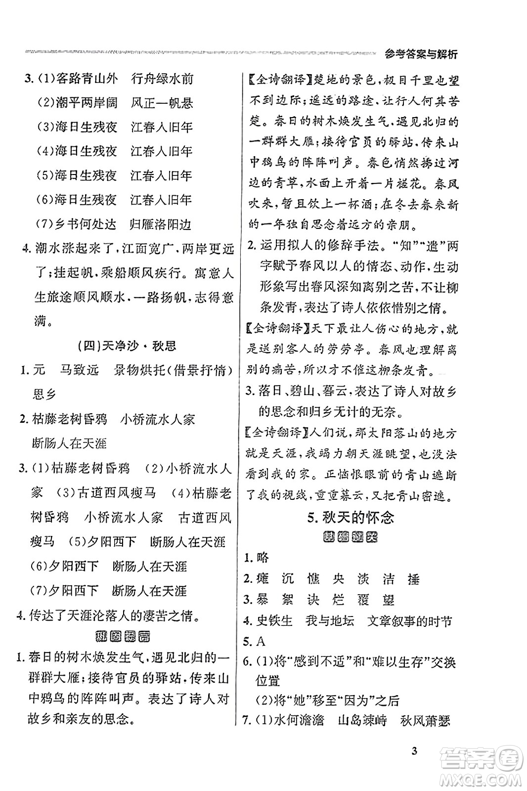大連出版社2023年秋點(diǎn)石成金金牌每課通七年級(jí)語(yǔ)文上冊(cè)人教版遼寧專(zhuān)版答案