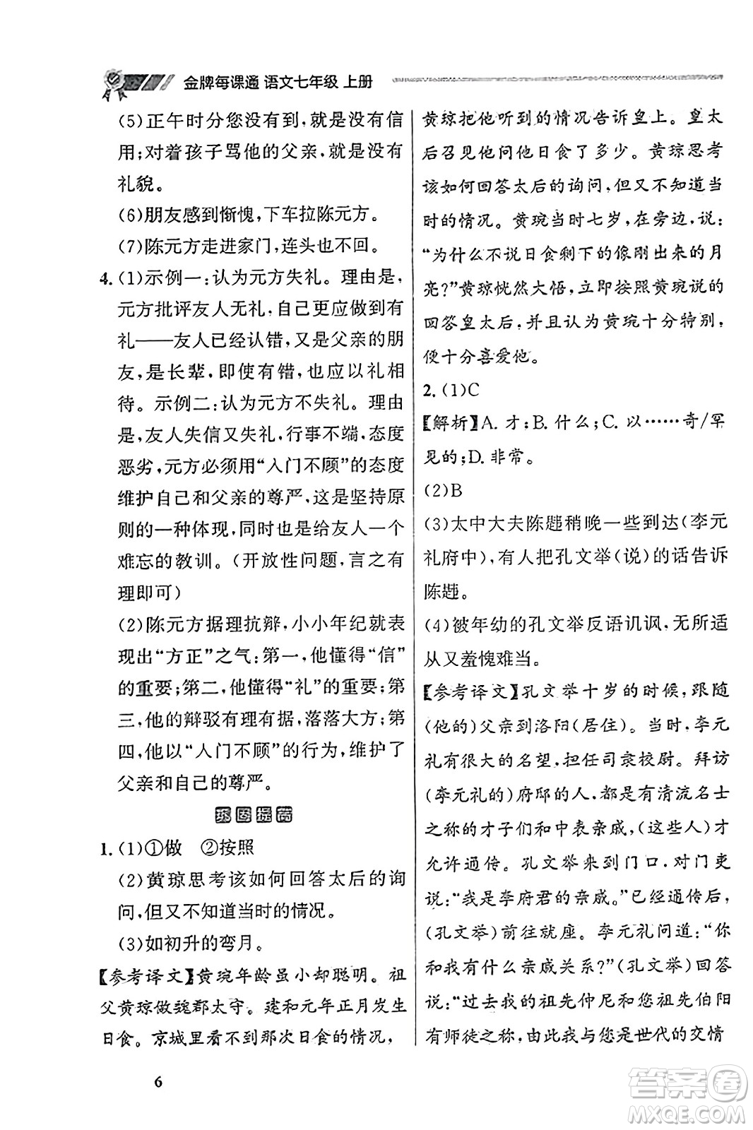 大連出版社2023年秋點(diǎn)石成金金牌每課通七年級(jí)語(yǔ)文上冊(cè)人教版遼寧專(zhuān)版答案