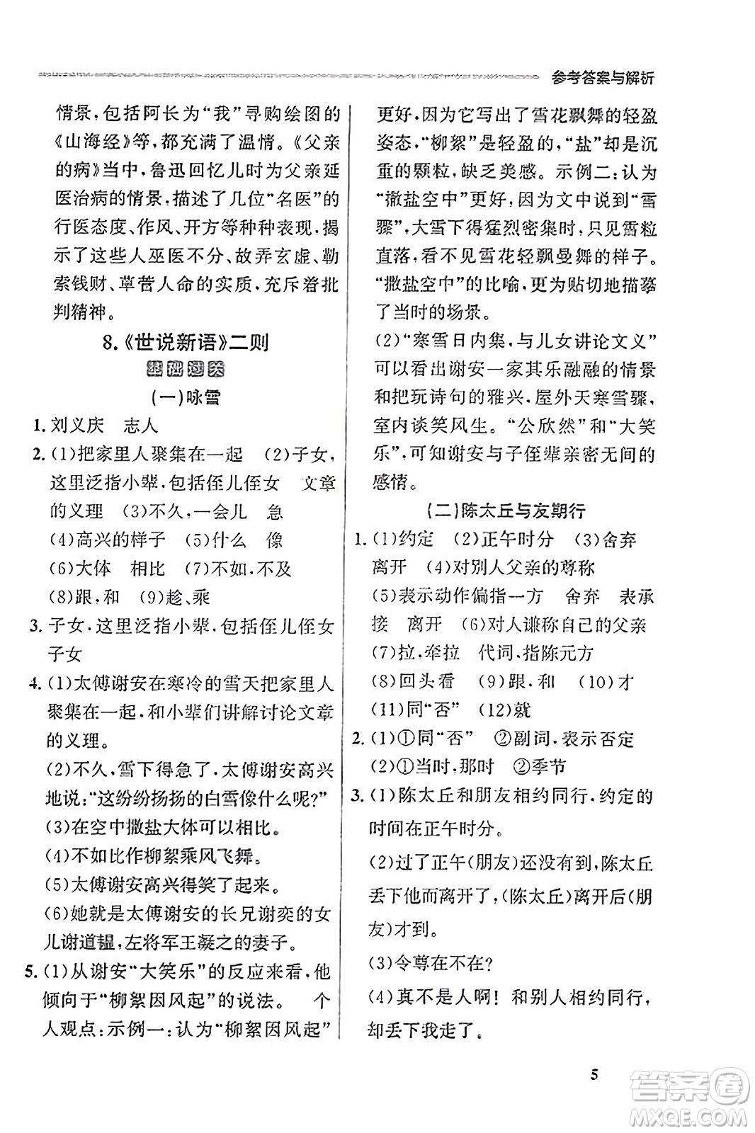 大連出版社2023年秋點(diǎn)石成金金牌每課通七年級(jí)語(yǔ)文上冊(cè)人教版遼寧專(zhuān)版答案