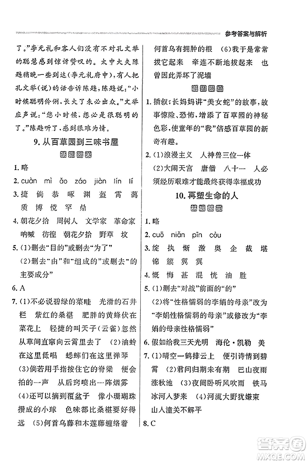 大連出版社2023年秋點(diǎn)石成金金牌每課通七年級(jí)語(yǔ)文上冊(cè)人教版遼寧專(zhuān)版答案