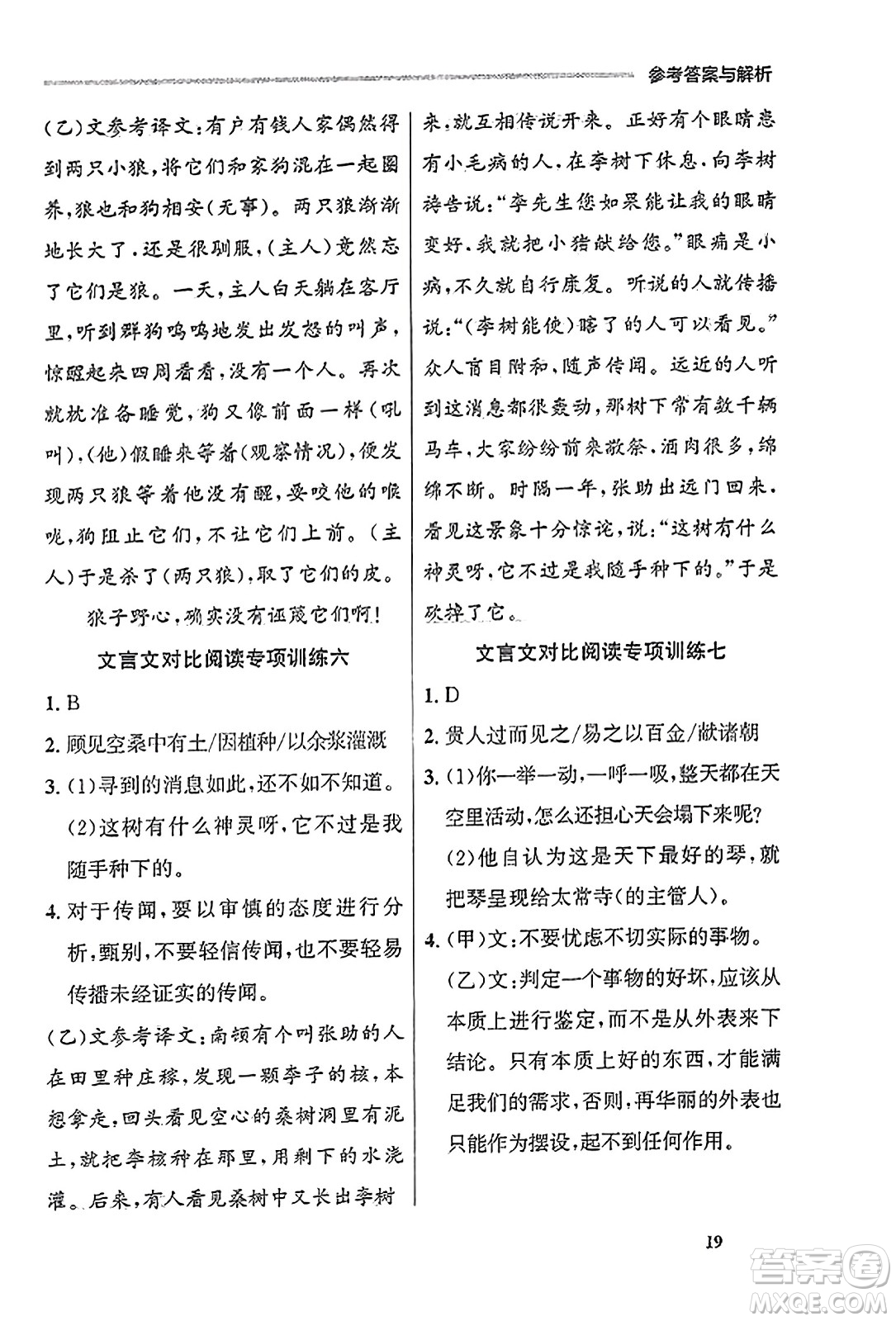 大連出版社2023年秋點(diǎn)石成金金牌每課通七年級(jí)語(yǔ)文上冊(cè)人教版遼寧專(zhuān)版答案