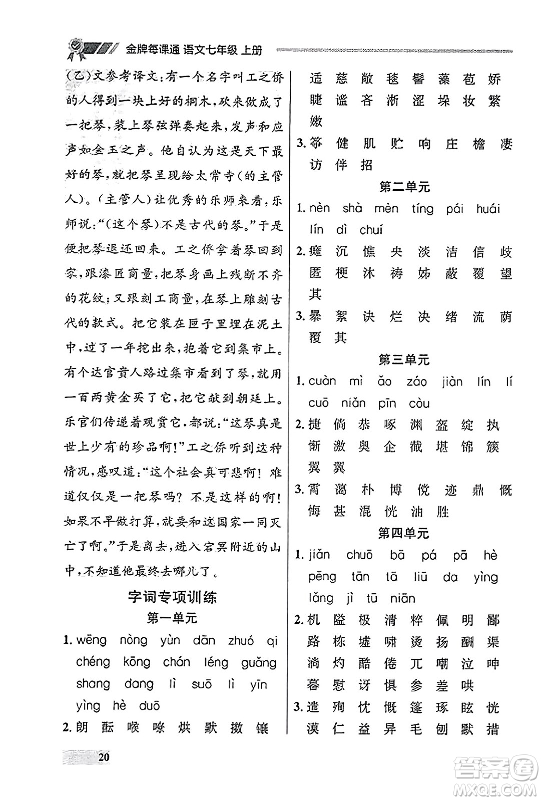 大連出版社2023年秋點(diǎn)石成金金牌每課通七年級(jí)語(yǔ)文上冊(cè)人教版遼寧專(zhuān)版答案