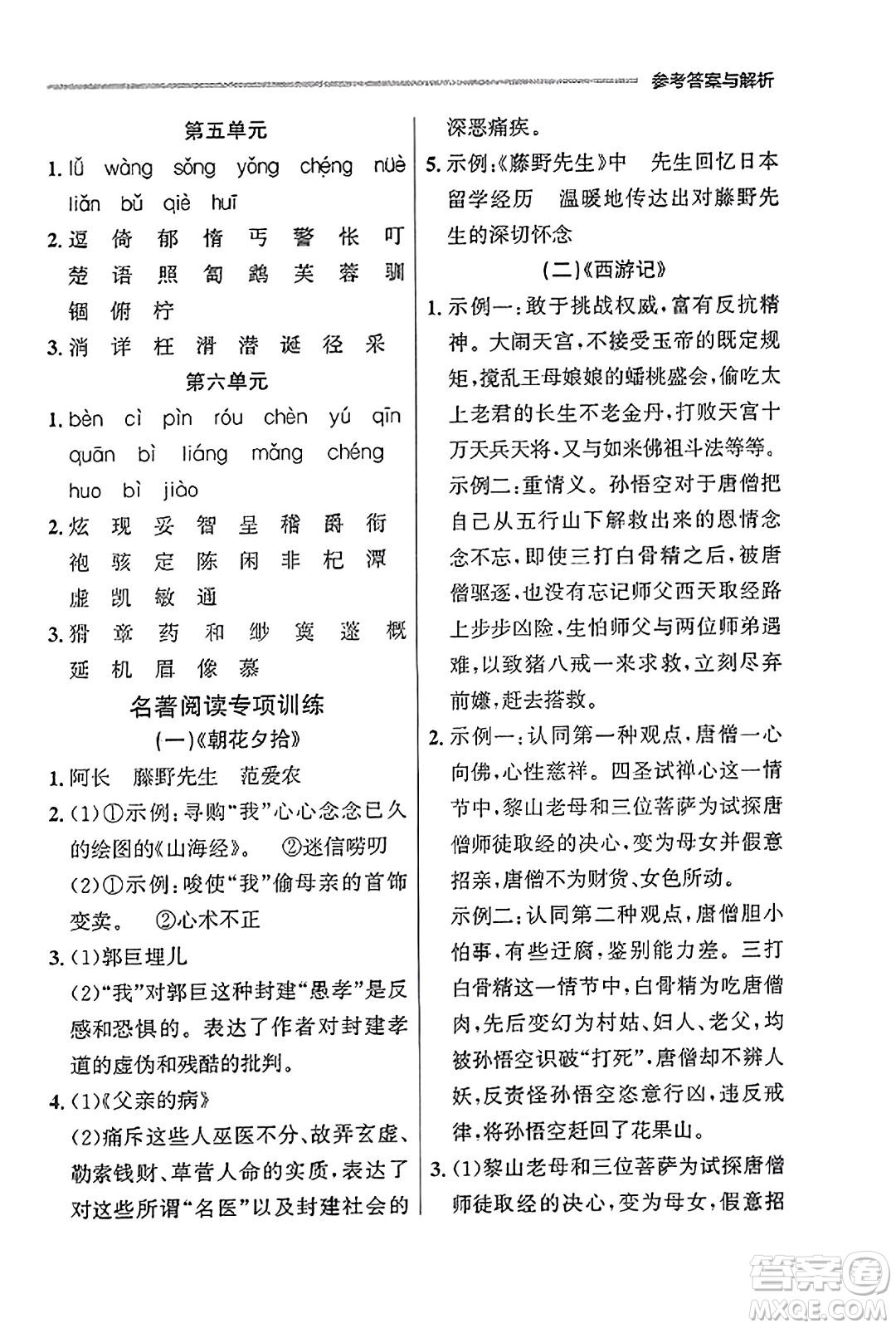 大連出版社2023年秋點(diǎn)石成金金牌每課通七年級(jí)語(yǔ)文上冊(cè)人教版遼寧專(zhuān)版答案