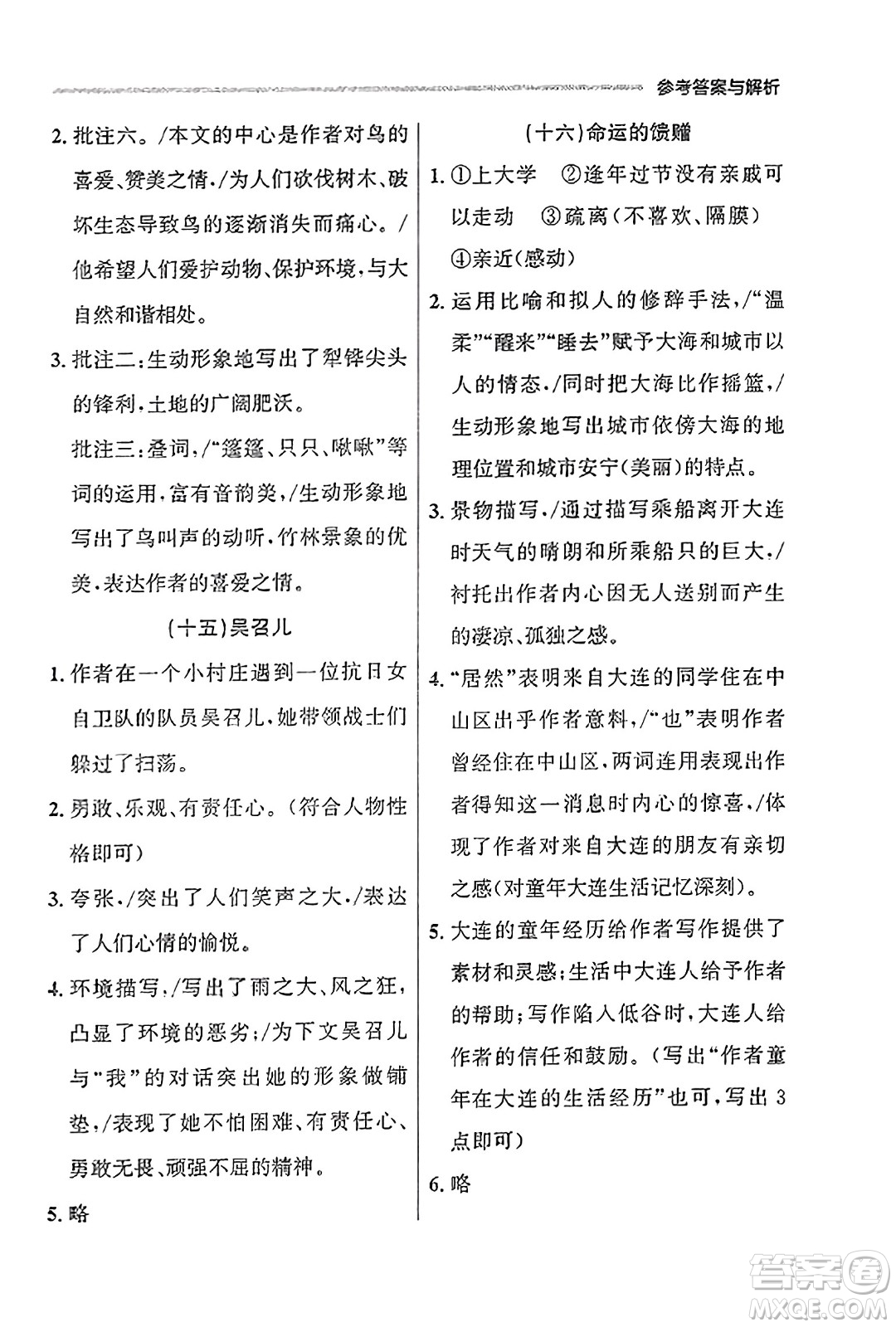 大連出版社2023年秋點(diǎn)石成金金牌每課通七年級(jí)語(yǔ)文上冊(cè)人教版遼寧專(zhuān)版答案
