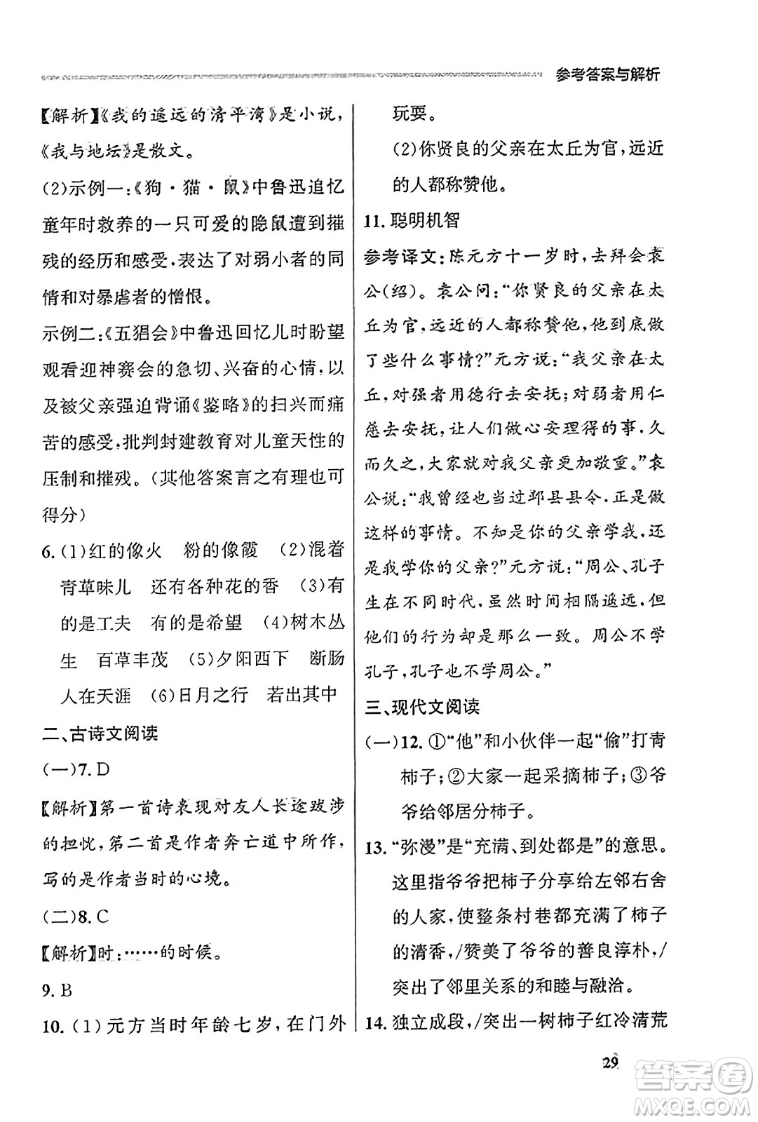 大連出版社2023年秋點(diǎn)石成金金牌每課通七年級(jí)語(yǔ)文上冊(cè)人教版遼寧專(zhuān)版答案