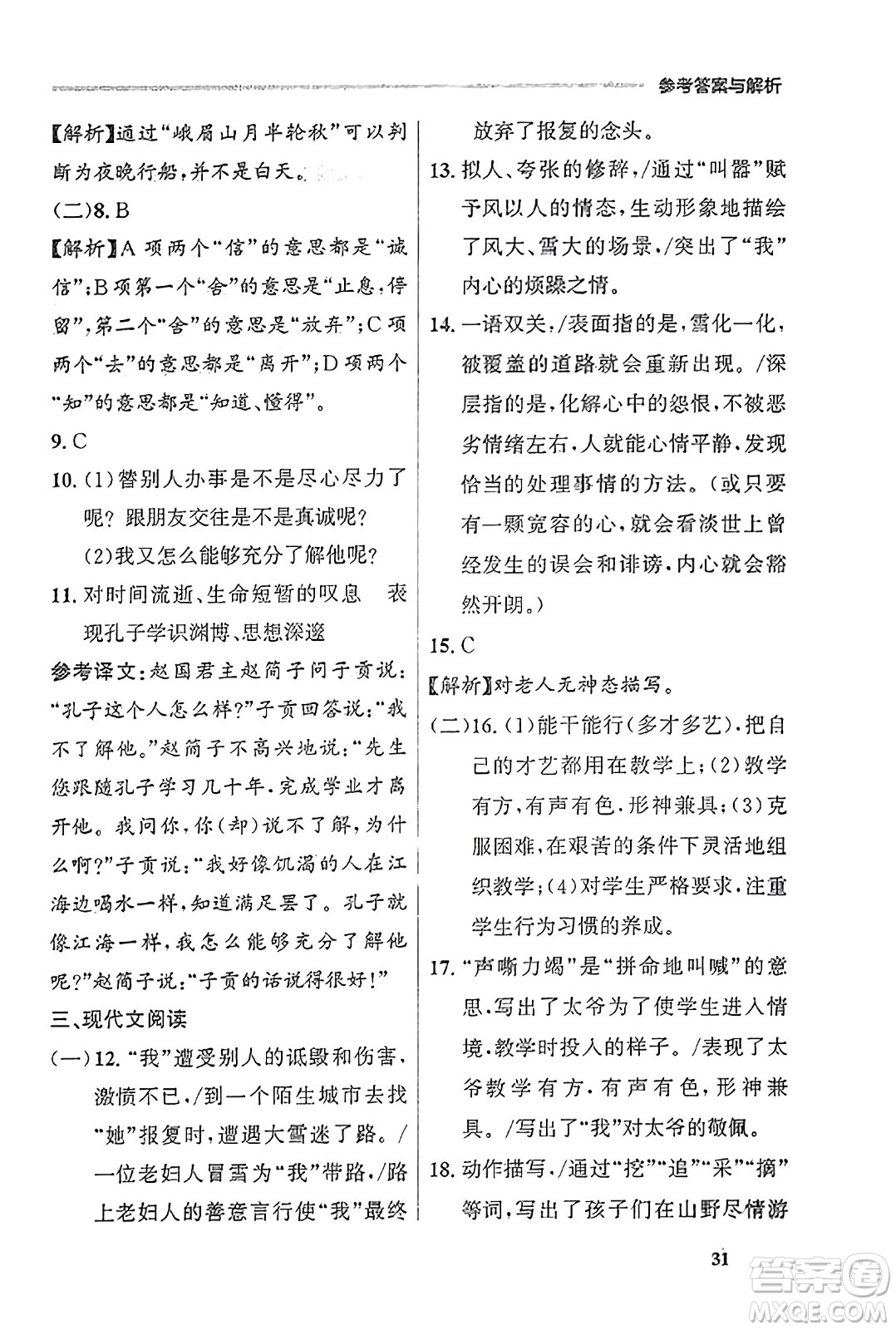 大連出版社2023年秋點(diǎn)石成金金牌每課通七年級(jí)語(yǔ)文上冊(cè)人教版遼寧專(zhuān)版答案