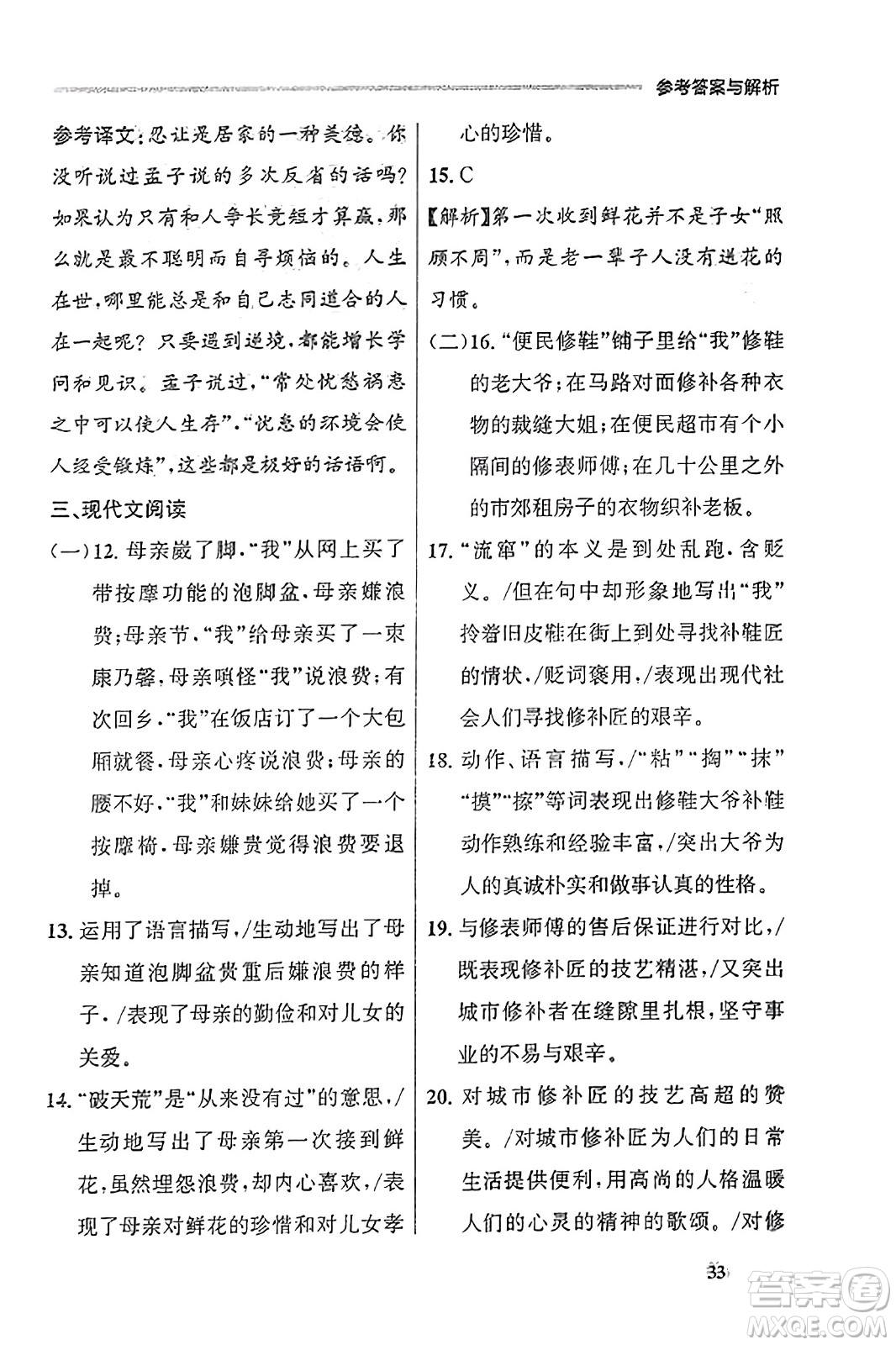 大連出版社2023年秋點(diǎn)石成金金牌每課通七年級(jí)語(yǔ)文上冊(cè)人教版遼寧專(zhuān)版答案