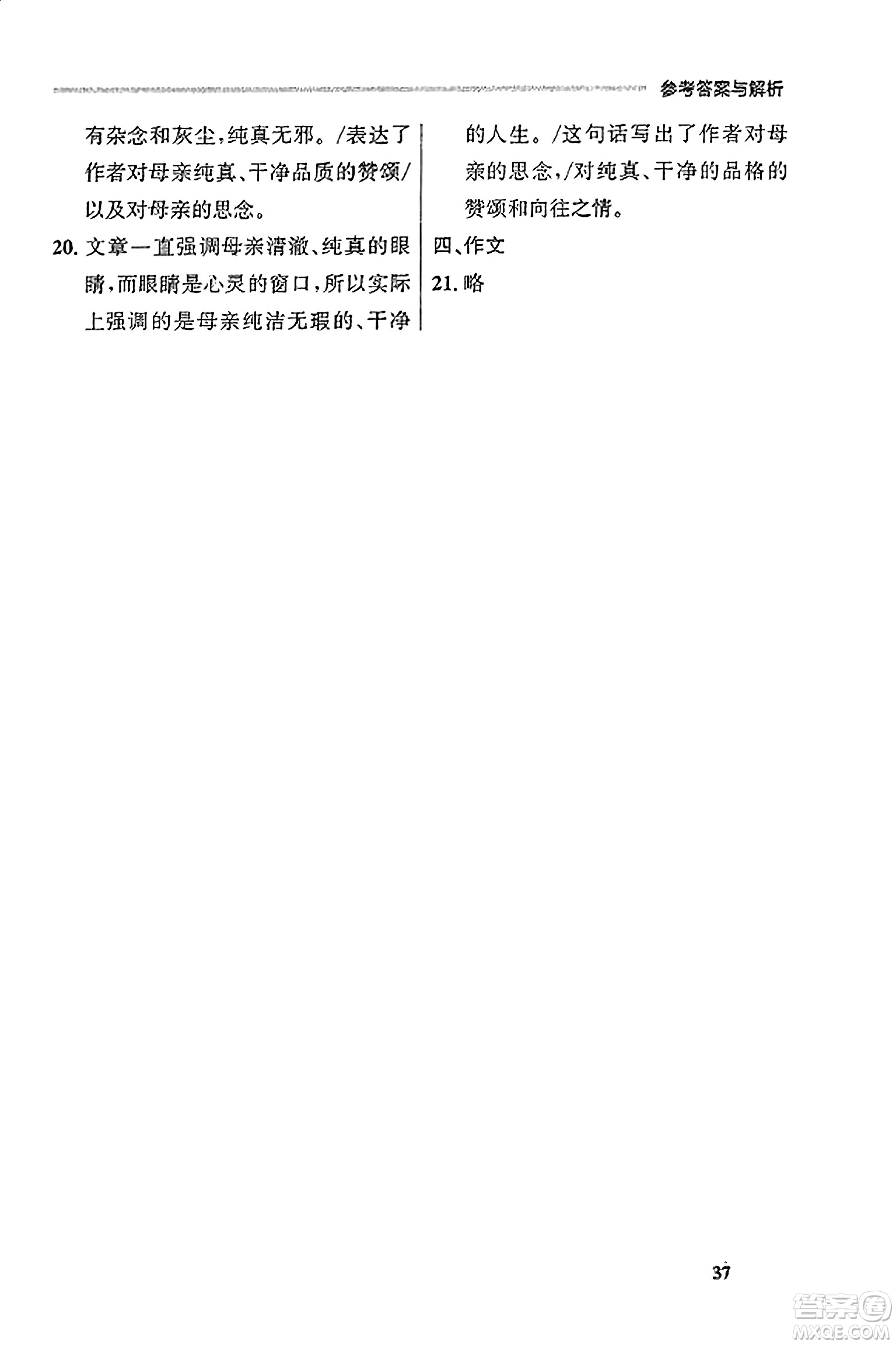 大連出版社2023年秋點(diǎn)石成金金牌每課通七年級(jí)語(yǔ)文上冊(cè)人教版遼寧專(zhuān)版答案