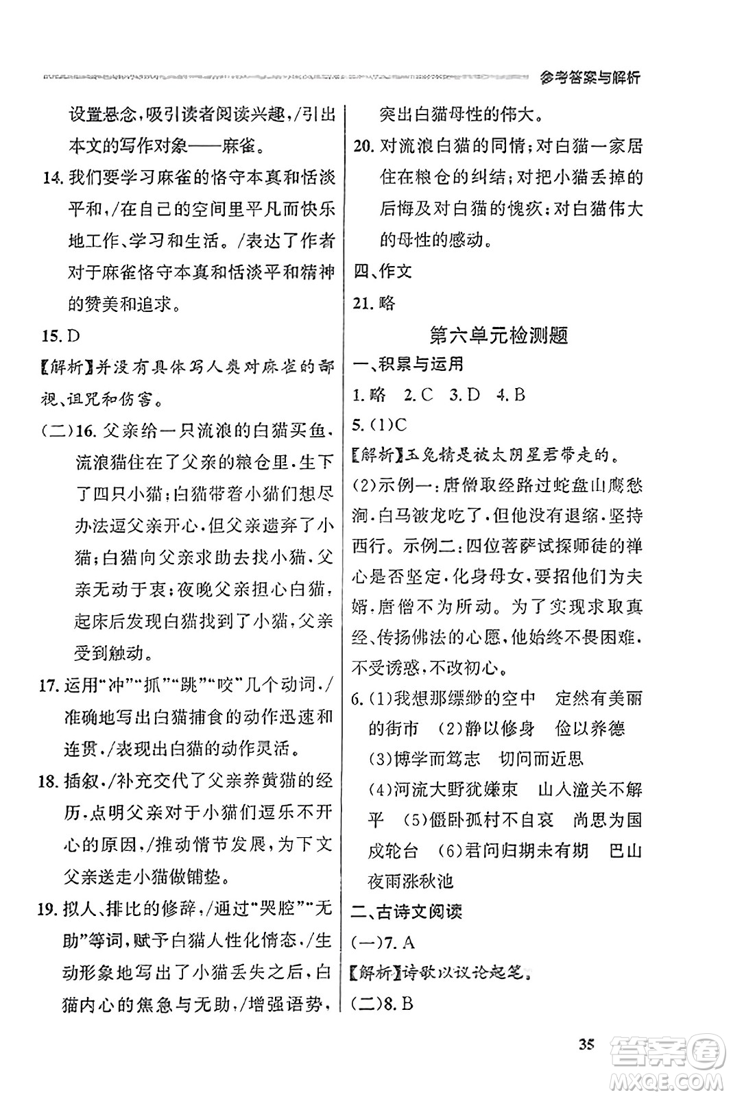 大連出版社2023年秋點(diǎn)石成金金牌每課通七年級(jí)語(yǔ)文上冊(cè)人教版遼寧專(zhuān)版答案
