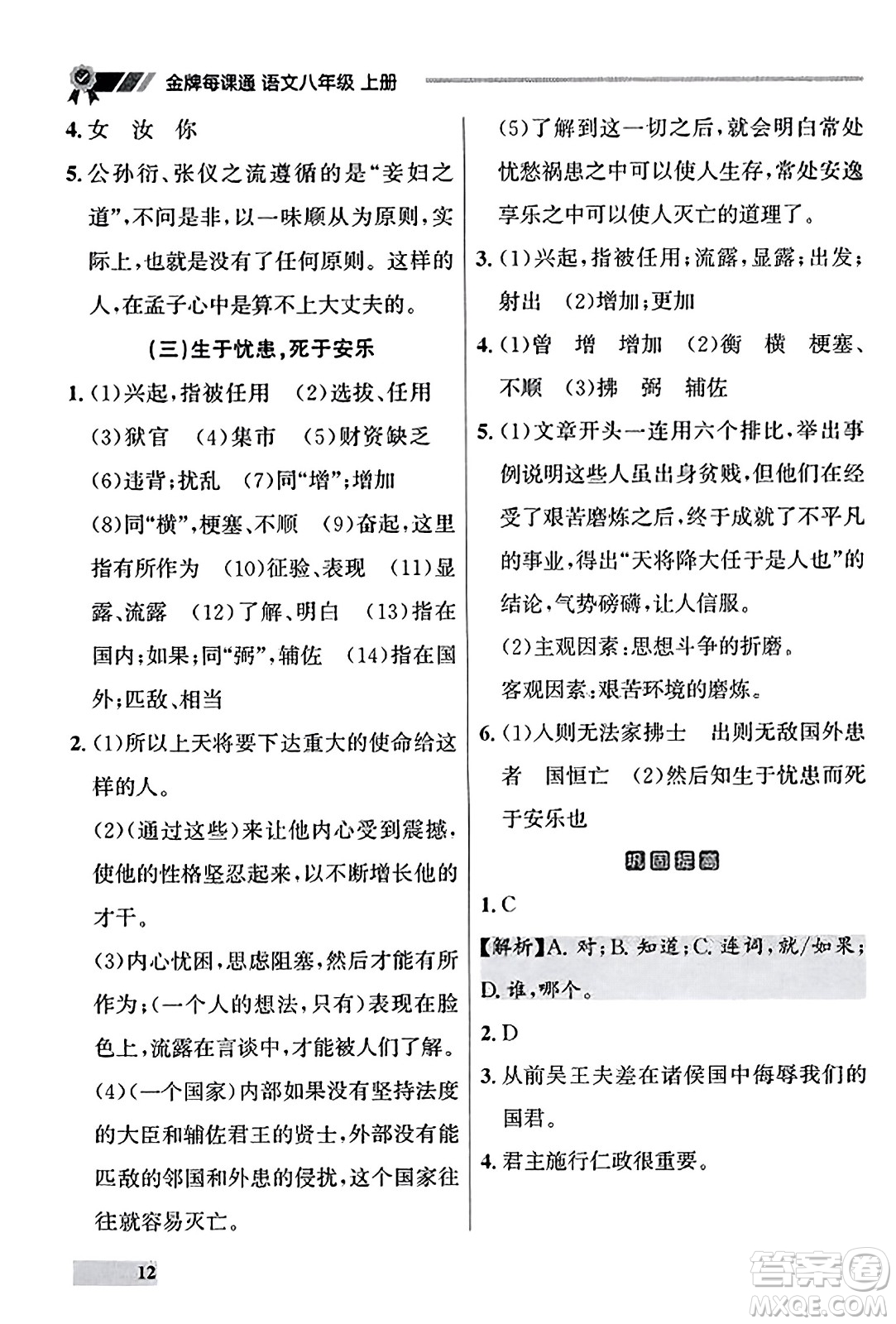 大連出版社2023年秋點石成金金牌每課通八年級語文上冊人教版遼寧專版答案