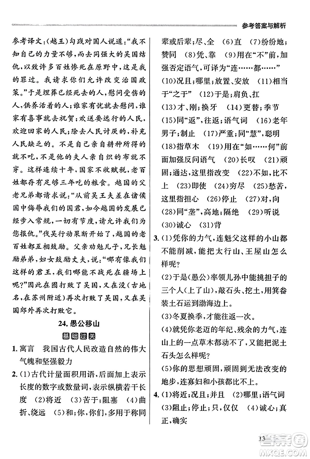 大連出版社2023年秋點石成金金牌每課通八年級語文上冊人教版遼寧專版答案