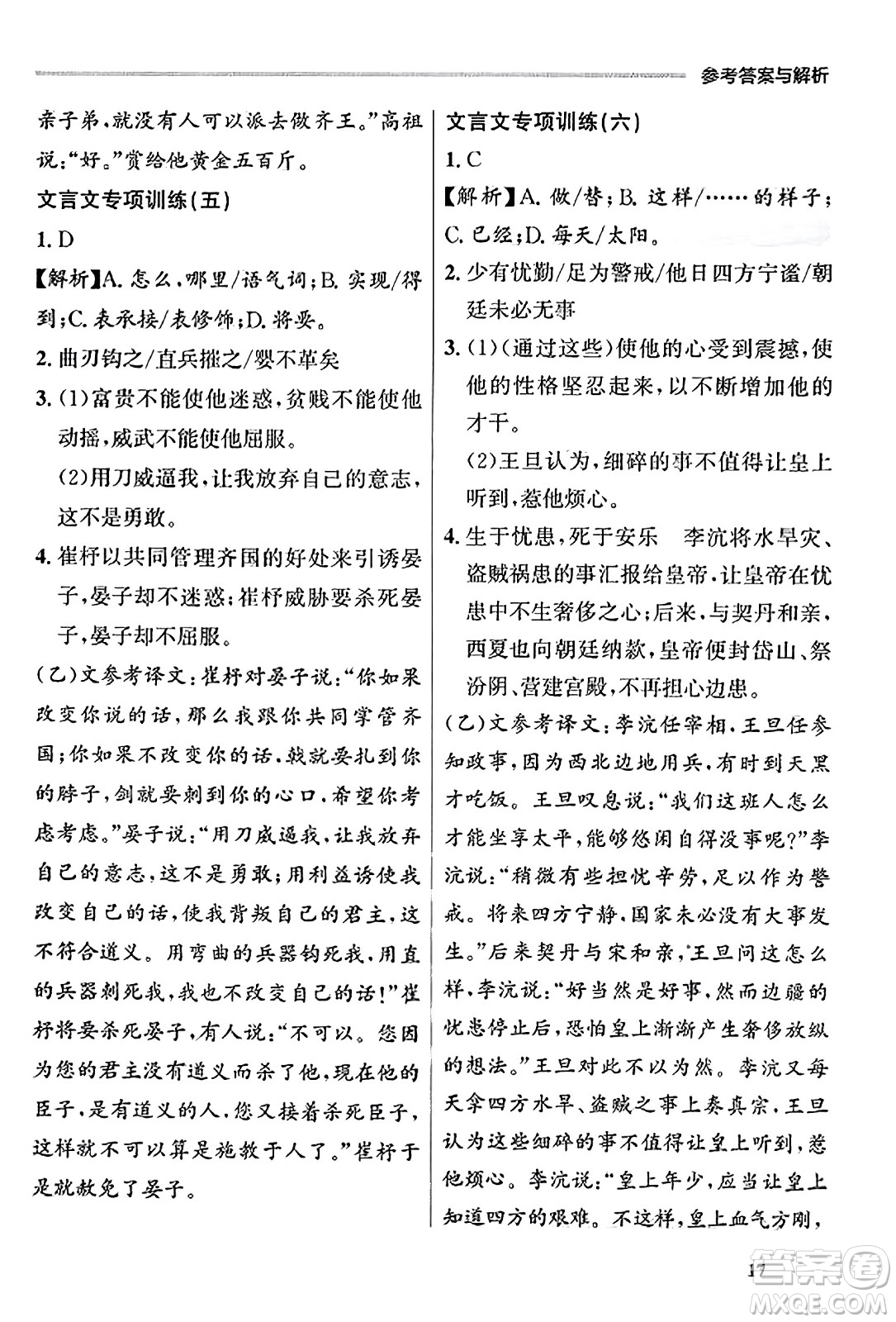 大連出版社2023年秋點石成金金牌每課通八年級語文上冊人教版遼寧專版答案