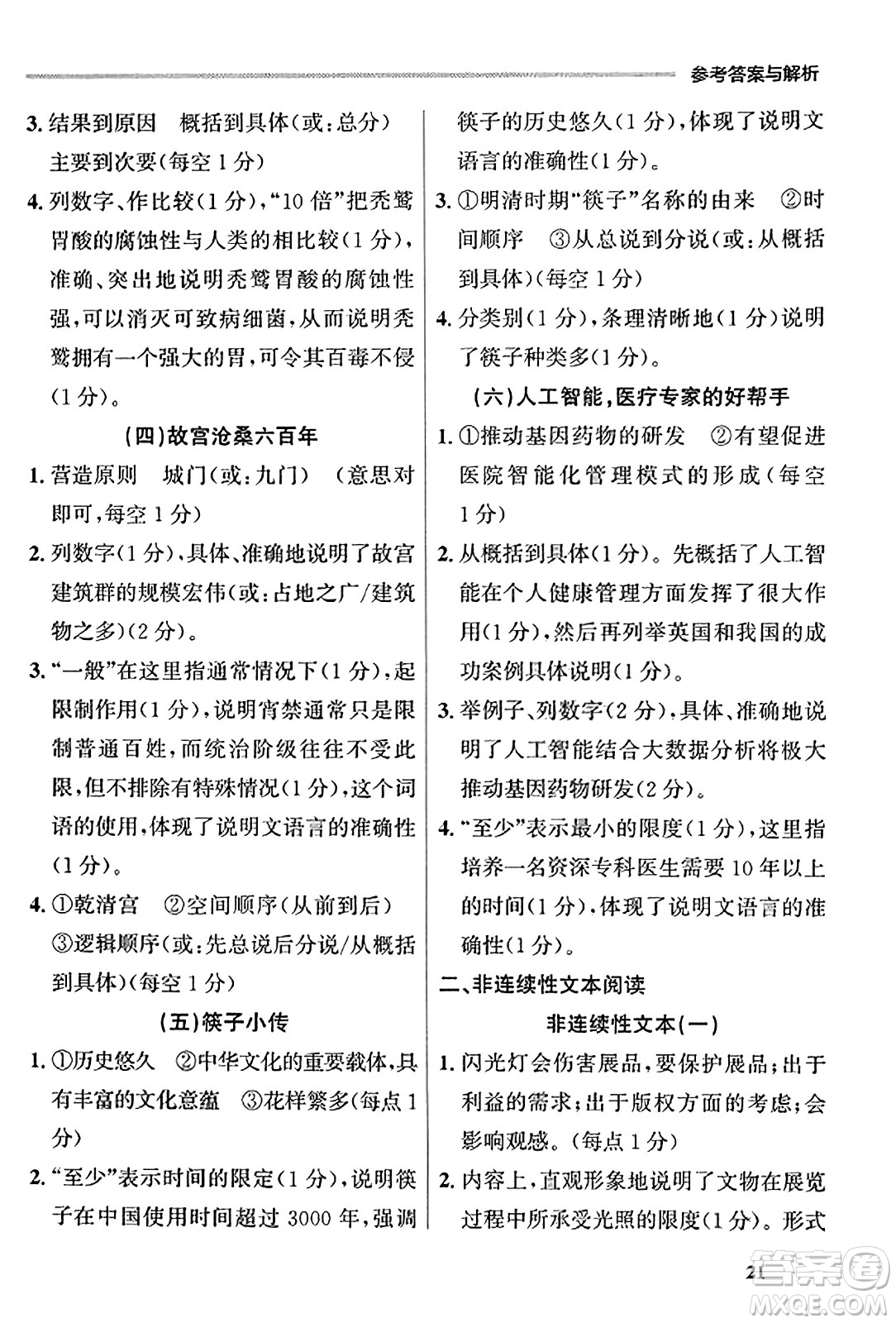 大連出版社2023年秋點石成金金牌每課通八年級語文上冊人教版遼寧專版答案