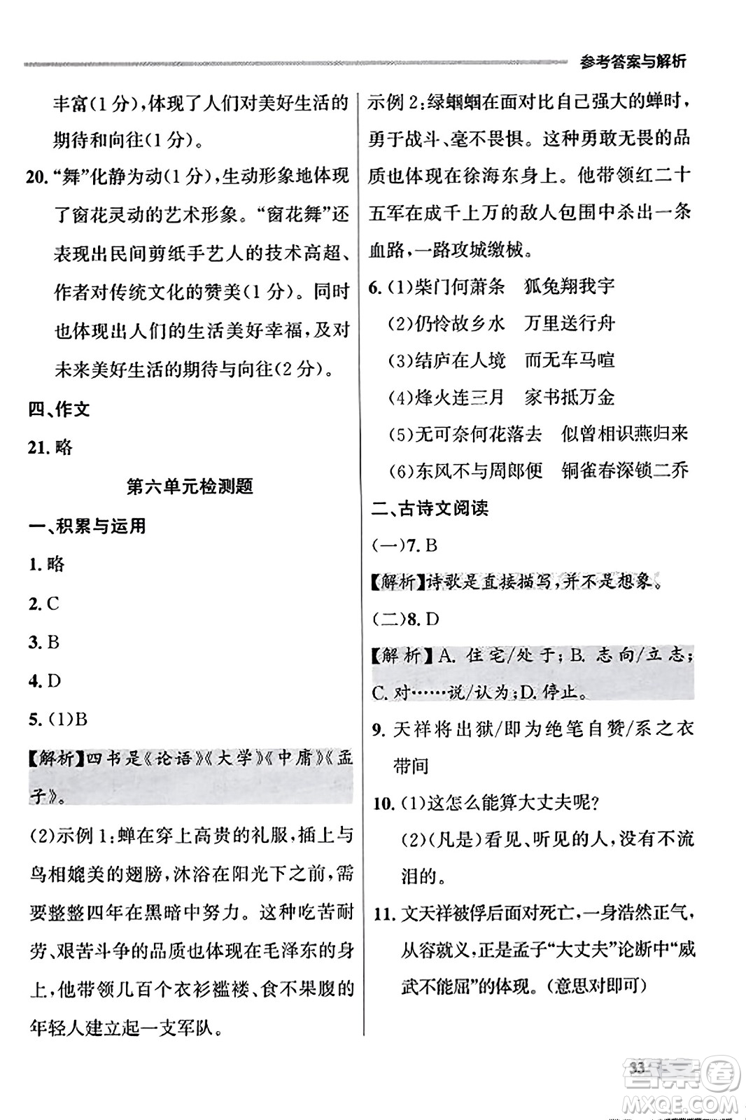 大連出版社2023年秋點石成金金牌每課通八年級語文上冊人教版遼寧專版答案
