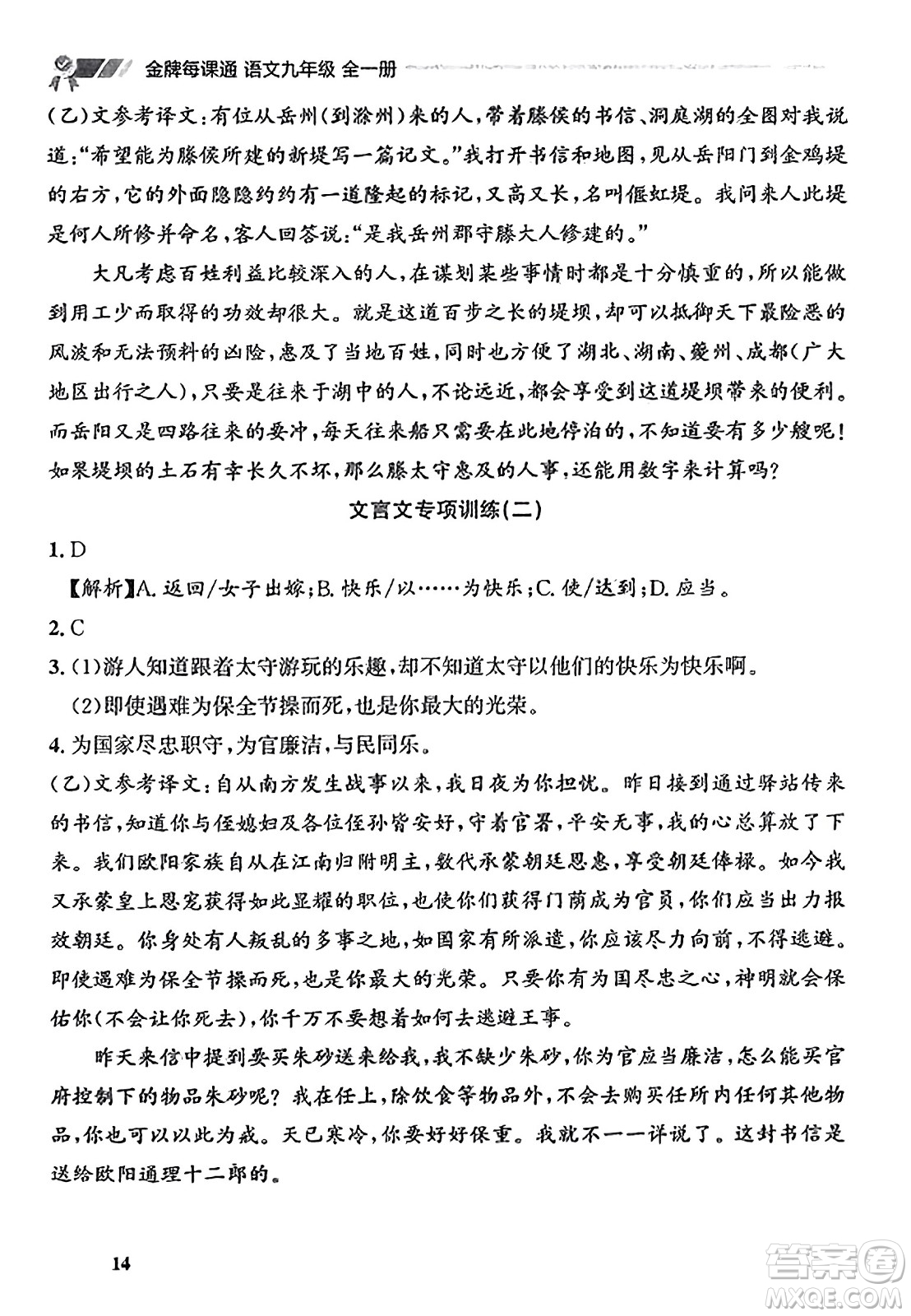 大連出版社2023年秋點石成金金牌每課通九年級語文全一冊人教版遼寧專版答案