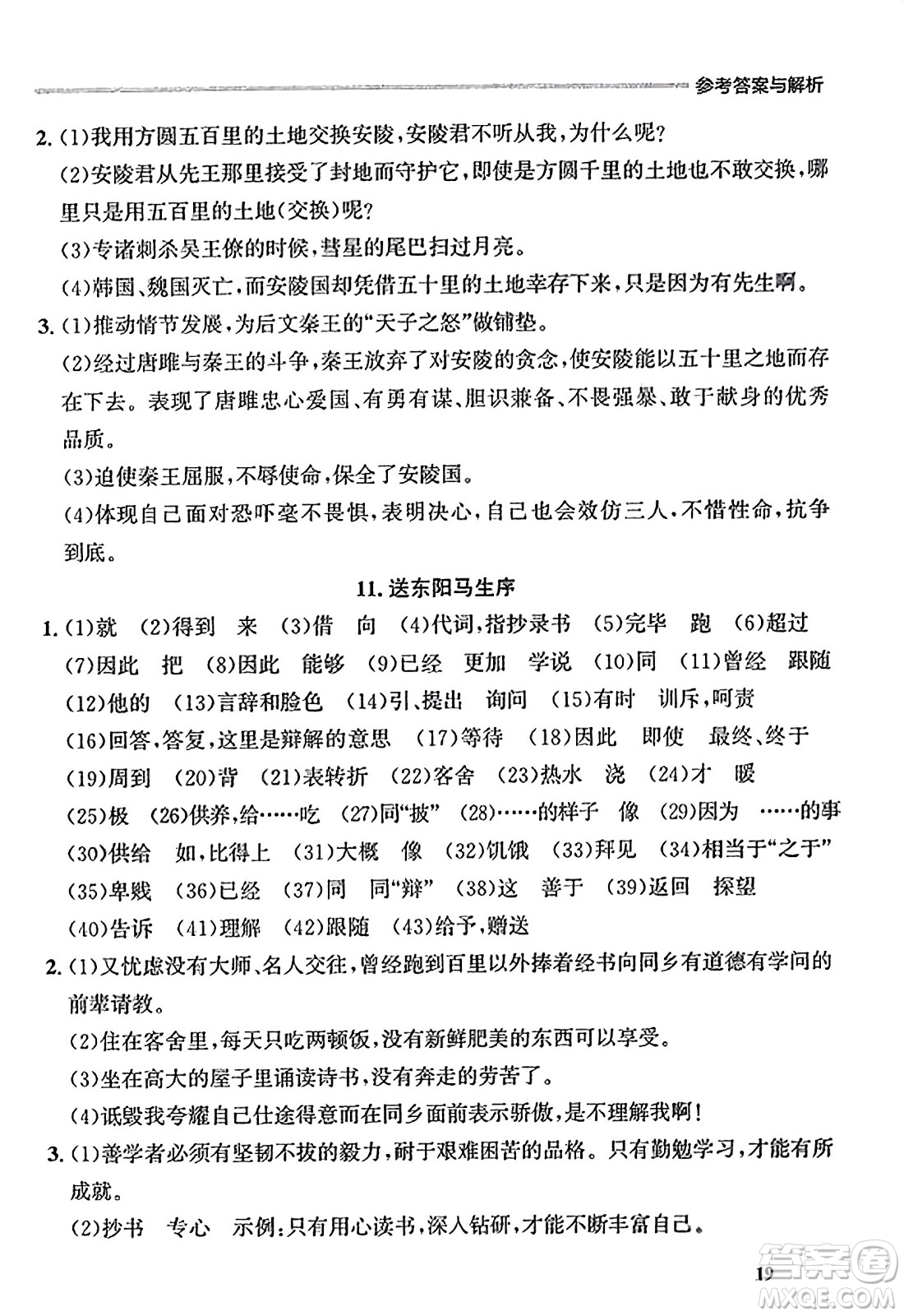 大連出版社2023年秋點石成金金牌每課通九年級語文全一冊人教版遼寧專版答案
