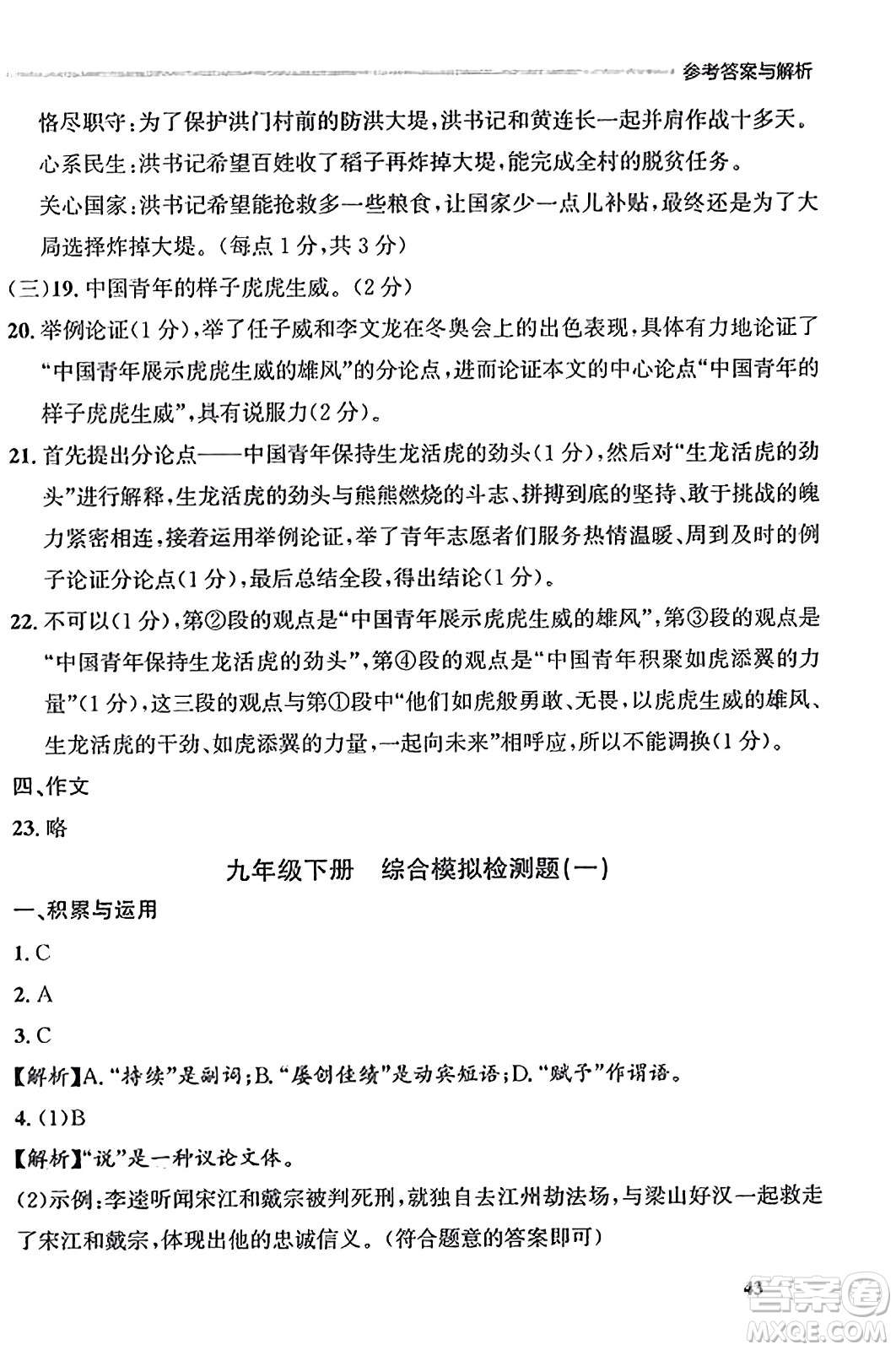 大連出版社2023年秋點石成金金牌每課通九年級語文全一冊人教版遼寧專版答案