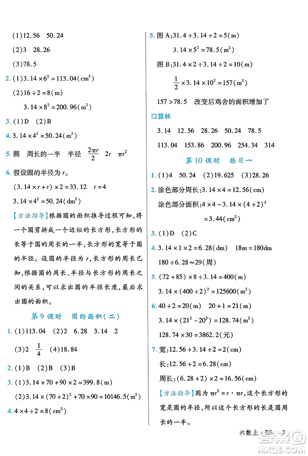 延邊大學(xué)出版社2023年秋學(xué)練優(yōu)六年級(jí)數(shù)學(xué)上冊(cè)北師大版答案