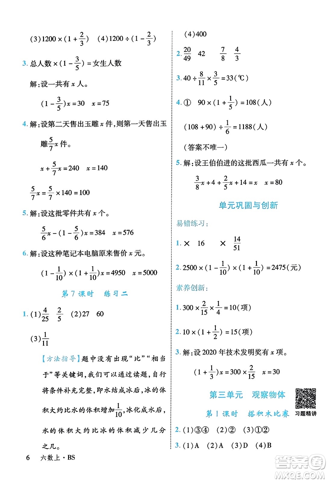 延邊大學(xué)出版社2023年秋學(xué)練優(yōu)六年級(jí)數(shù)學(xué)上冊(cè)北師大版答案