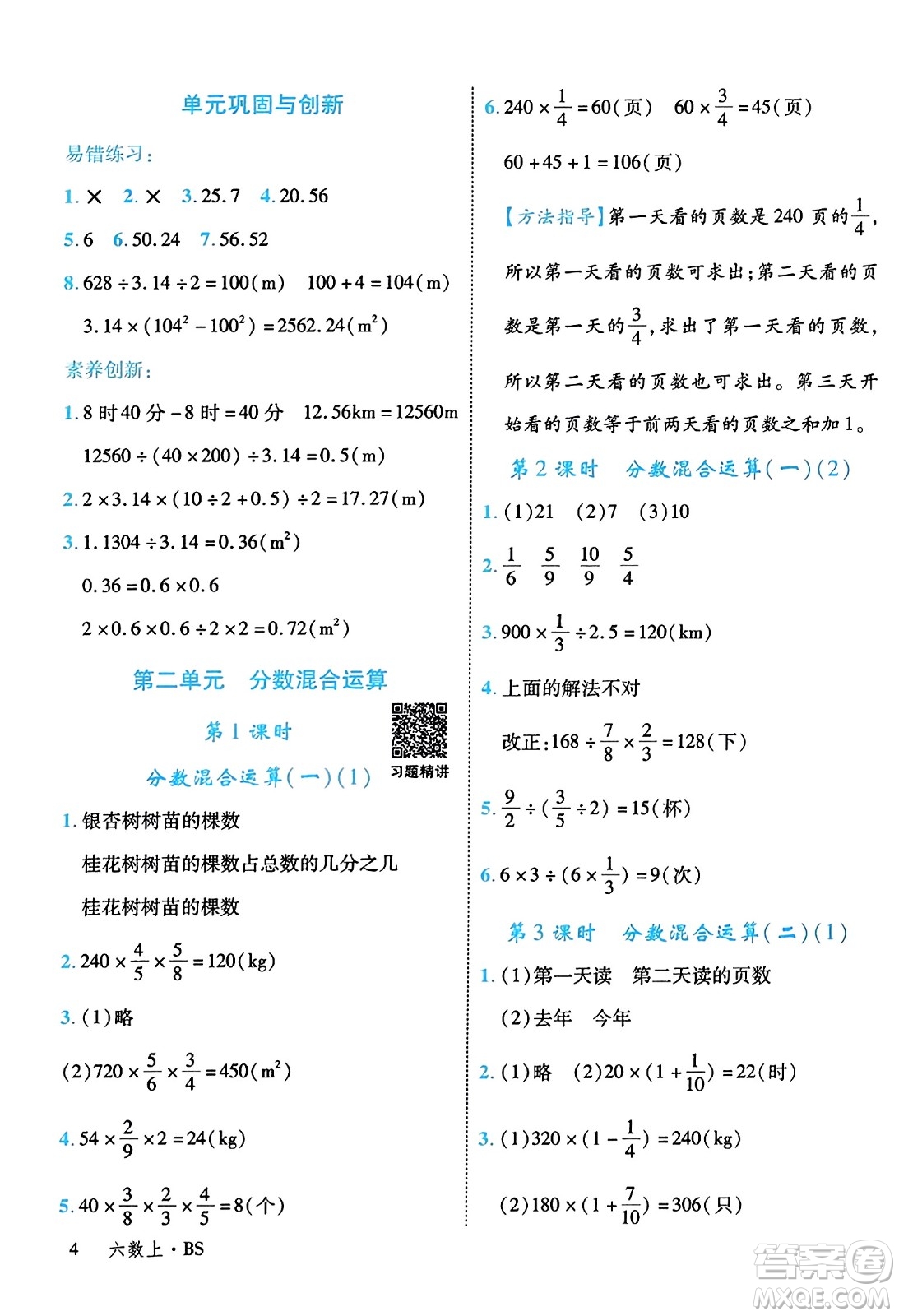 延邊大學(xué)出版社2023年秋學(xué)練優(yōu)六年級(jí)數(shù)學(xué)上冊(cè)北師大版答案