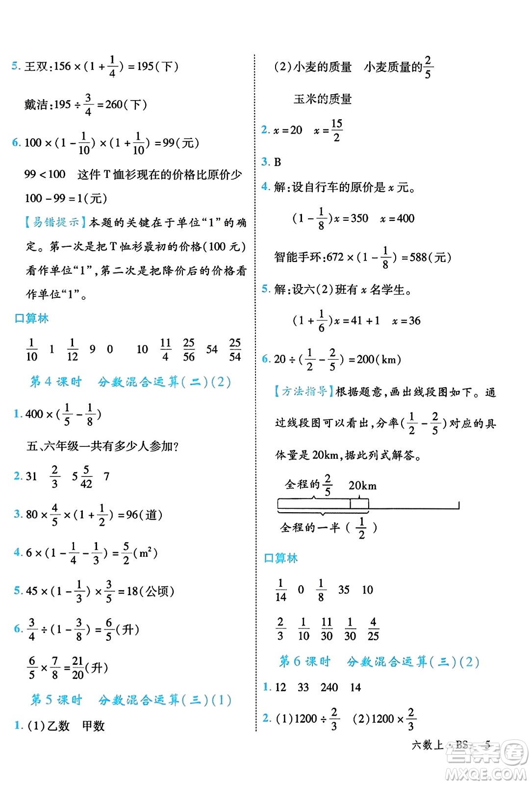 延邊大學(xué)出版社2023年秋學(xué)練優(yōu)六年級(jí)數(shù)學(xué)上冊(cè)北師大版答案